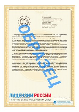 Образец сертификата РПО (Регистр проверенных организаций) Страница 2 Суворов Сертификат РПО